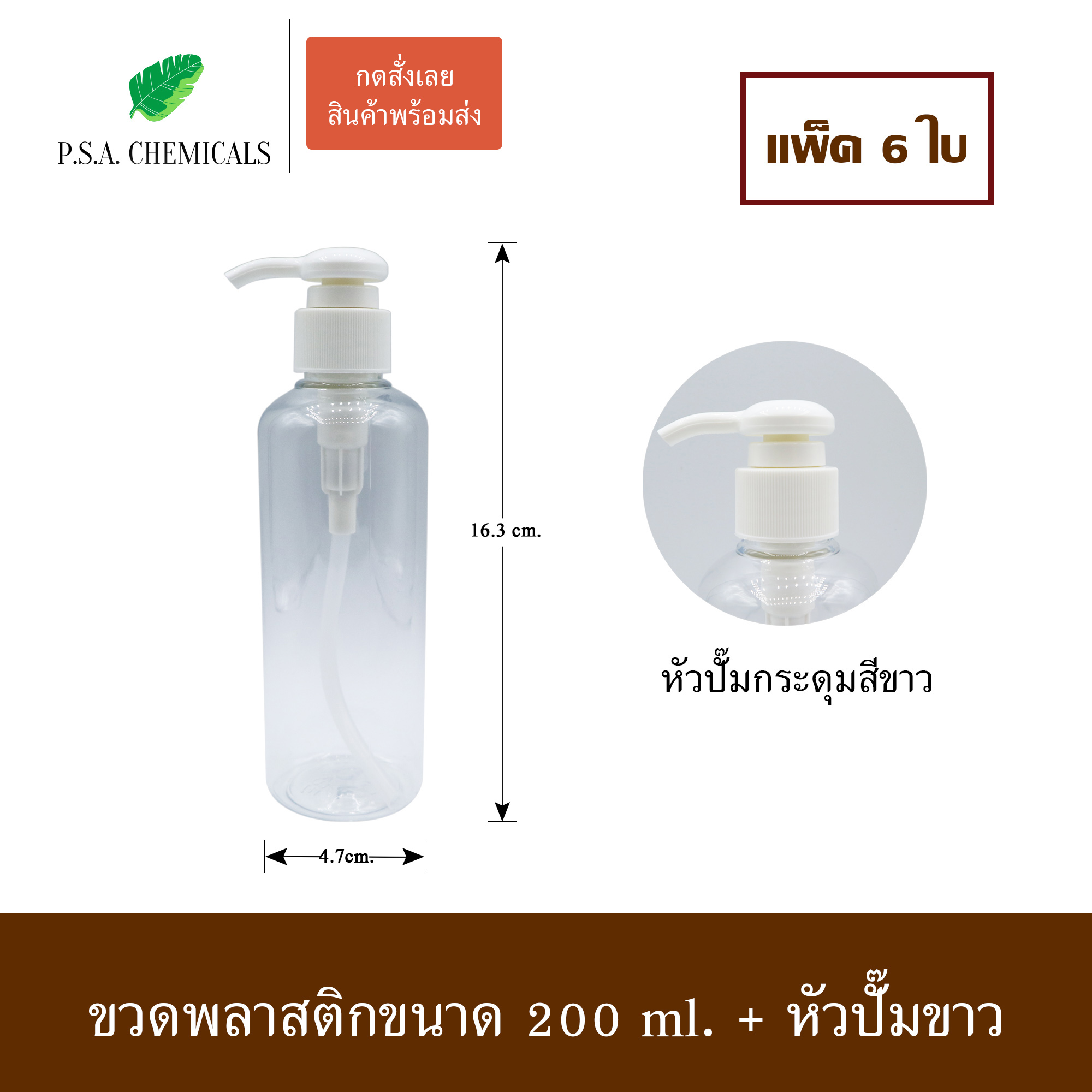 (แพ็ค 6 ใบ) ขวดพลาสติกใส ขวดปั๊ม ขนาด 200 ml / 240 ml / 300 ml / 500 ml / 1000 ml ขวดปั๊มเปล่า ขวดใส่โลชั่น ขวดใส่ครีมอาบน้ำ