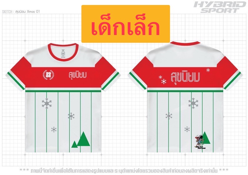 เสิ้อเด็กเล็ก สุขนิยม is coming' to town (มีแต่แบบ T-shirt เท่านั้น)