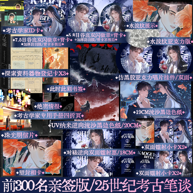【前300亲签】25世纪考古笔谈 原名：佛说 AyeAyeCaptain著幻想科幻小说 新增近万字新章《2号实验场录影记录》新增番外 锦瑟闻香