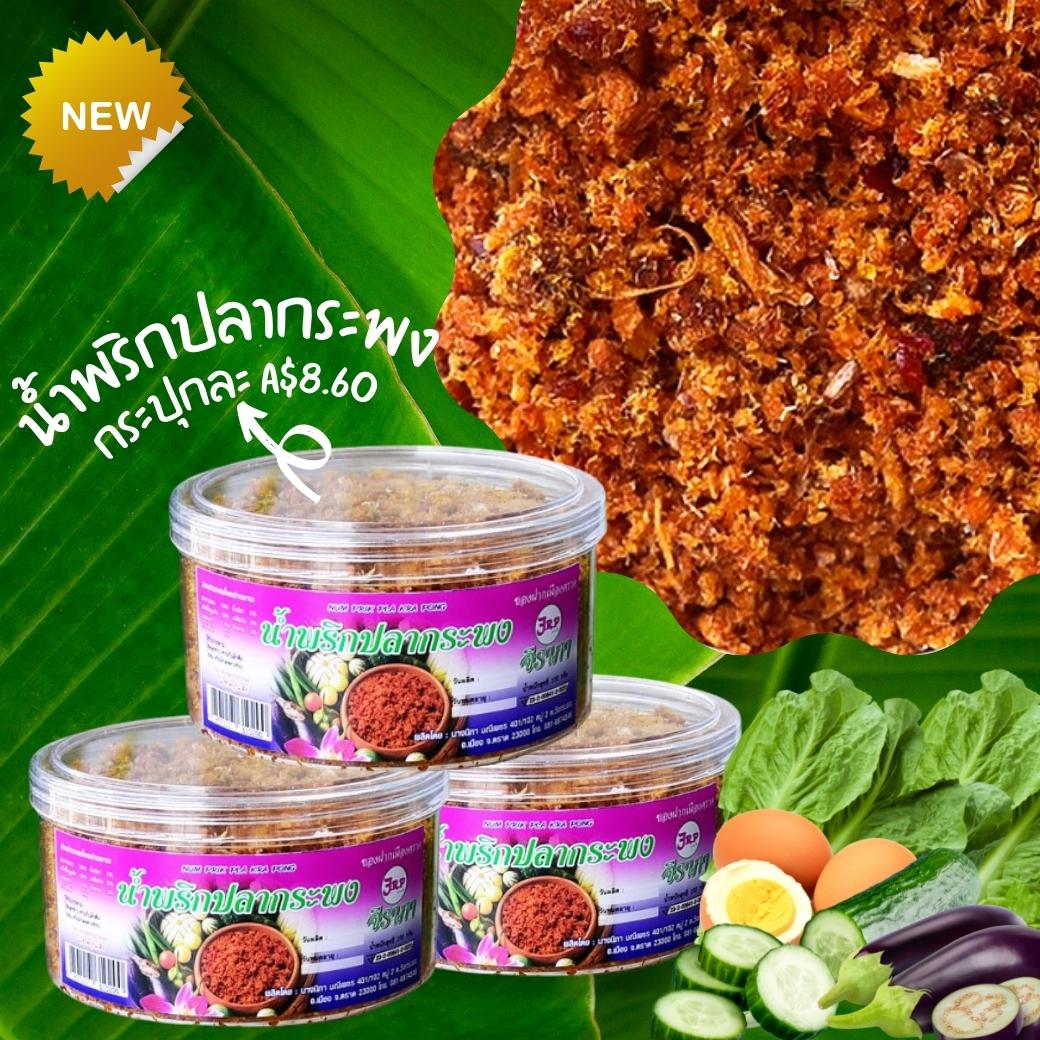 8857117610200 จิราภา น้ำพริกปลากระพง 100 กรัม