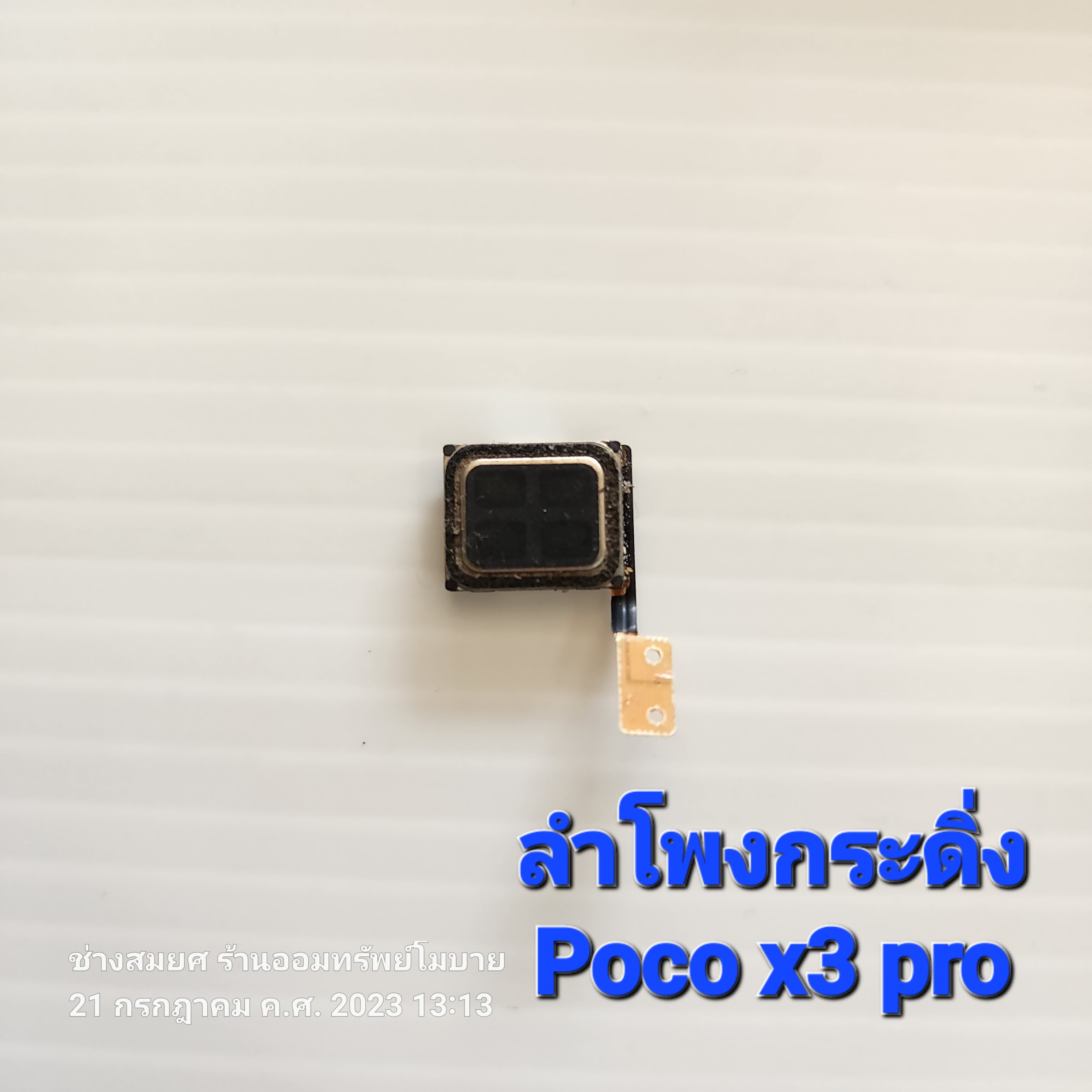 ลำโพงกระดิ่ง Poco x3 pro