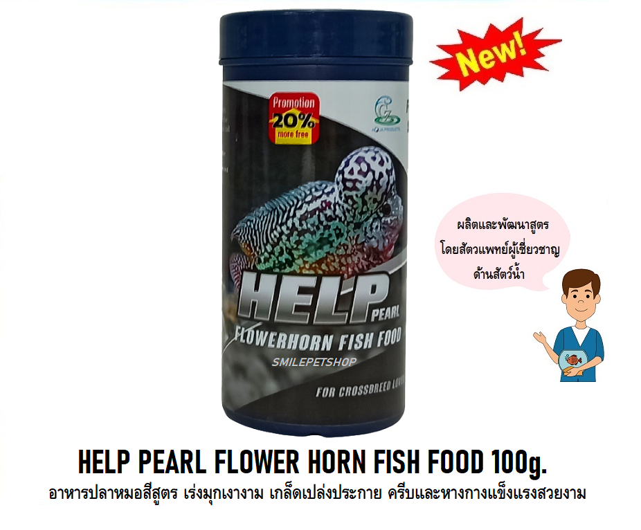 HELP PEARL FLOWER HORN FISH FOOD 100g. (อาหารปลาหมอสีสูตร เร่งมุกเงางาม เกล็ดเปล่งประกาย ครีบและหางกางแข็งแรงสวยงาม)