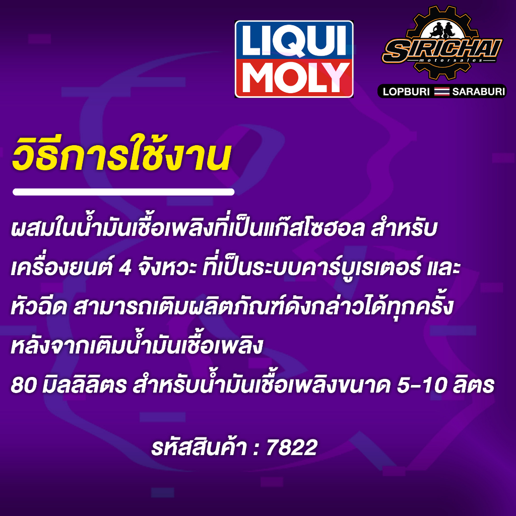 LIQUI MOLY 4T SHOOTER น้ำยาล้างระบบหัวฉีด