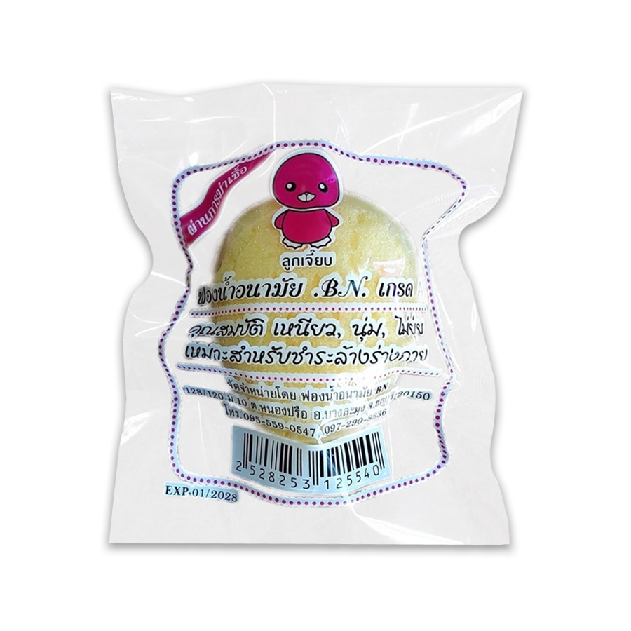 ฟองน้ำอนามัย ลูกเจี๊ยบ