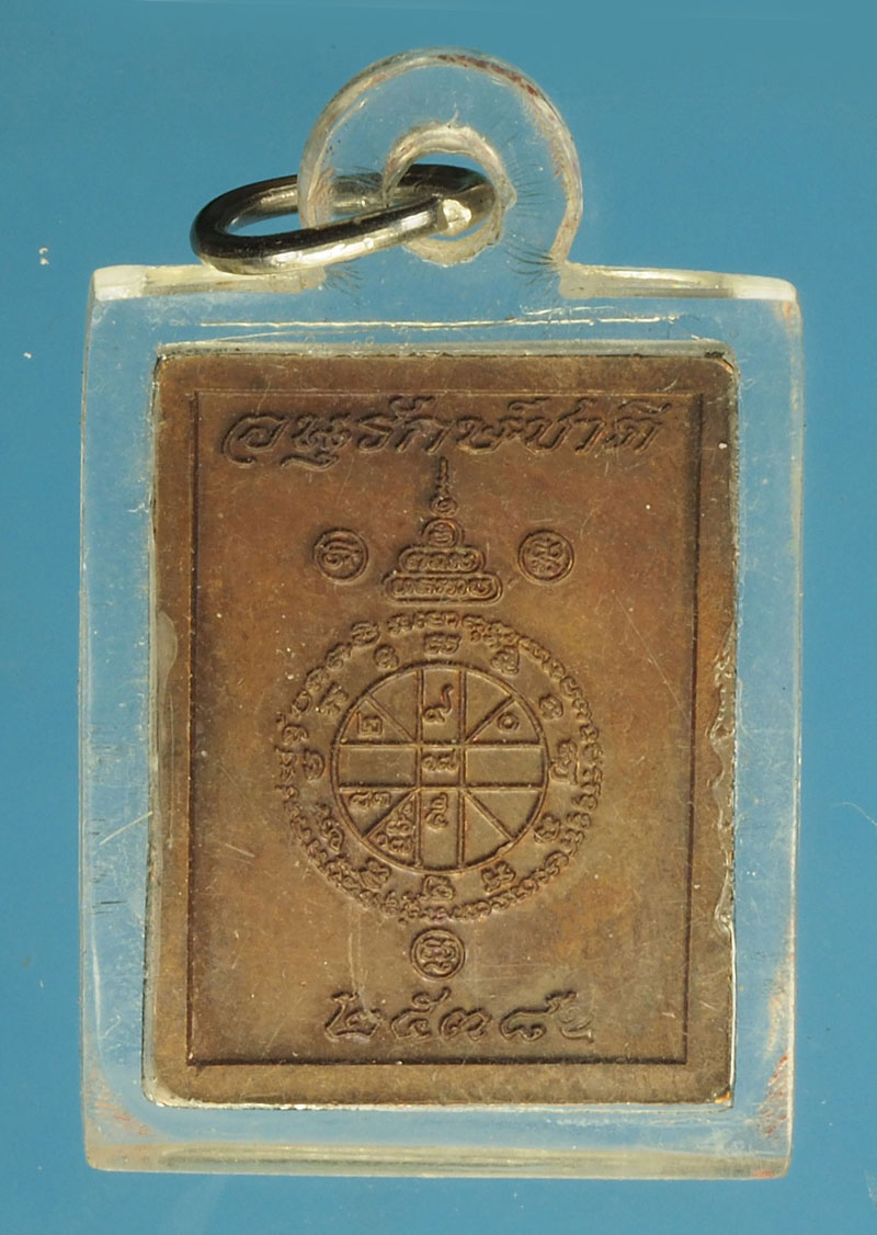 A464 เหรียญแสตมป์หลวงพ่อคูณ รุ่นอนุรักษ์ชาติ ปี 2538 เลี่ยมพลาสติก 38