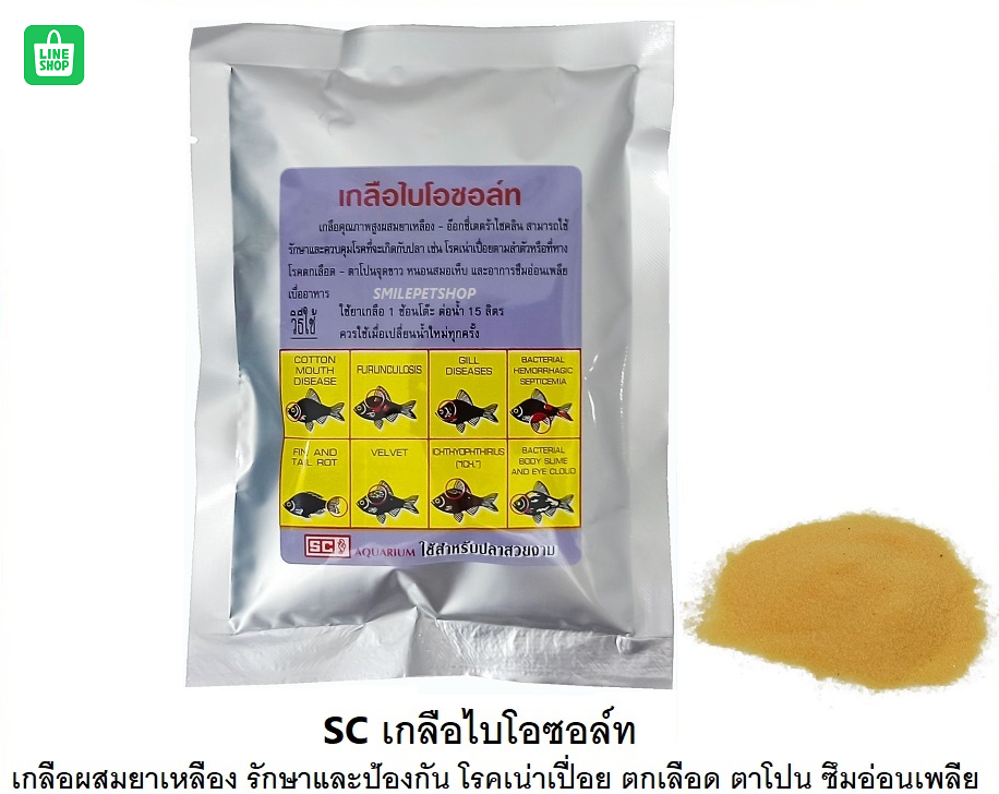 เกลือไบโอซอลท์ 200 g.(เกลือผสมยาเหลือง รักษาและป้องกัน โรคเน่าเปื่อย ตกเลือด ตาโปน ซึมอ่อนเพลีย)
