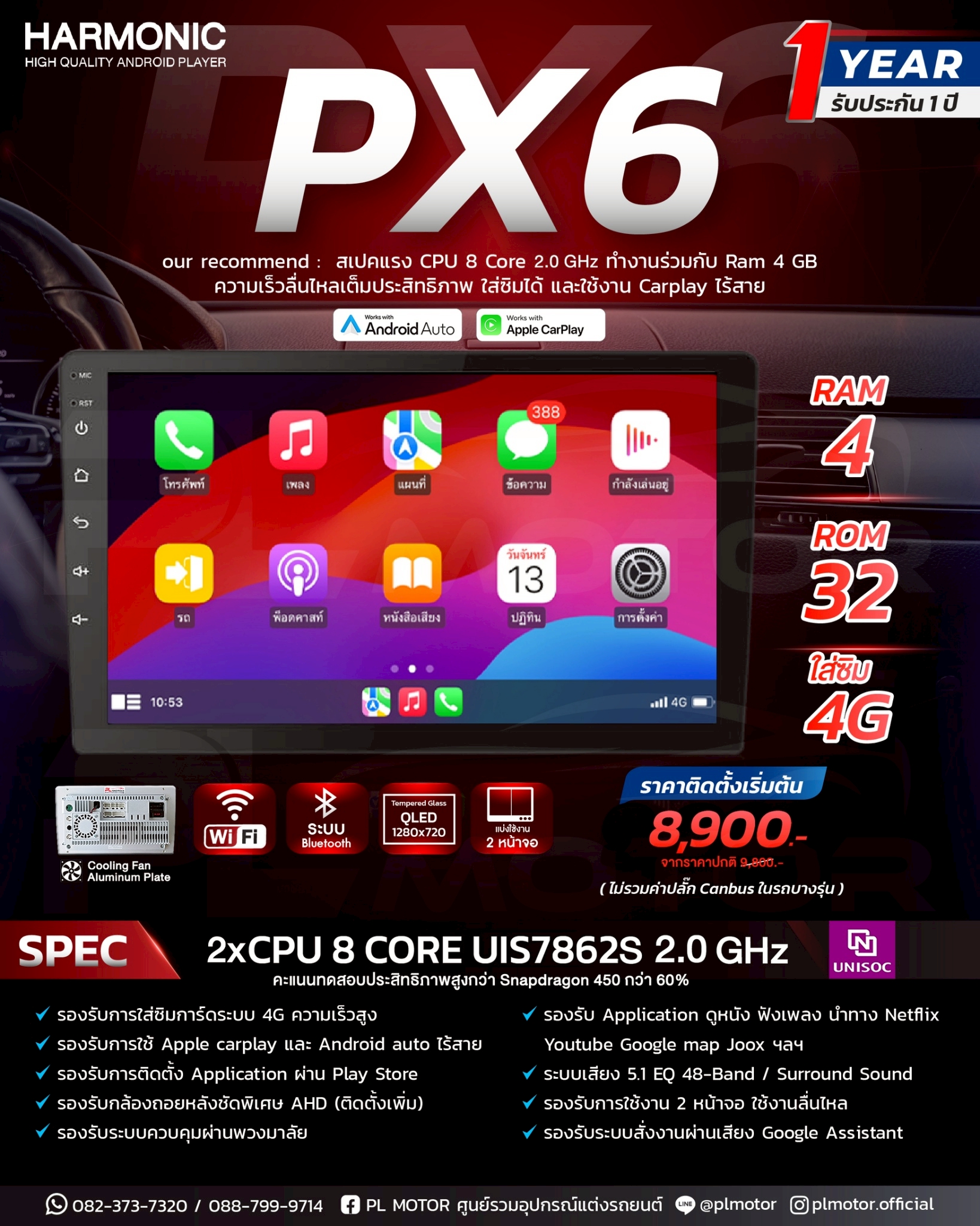 [ติดตั้งที่ร้าน] จอแอนดรอยด์ HARMONIC รุ่น PX6 8 Core 4/32 GB WIFI+4G