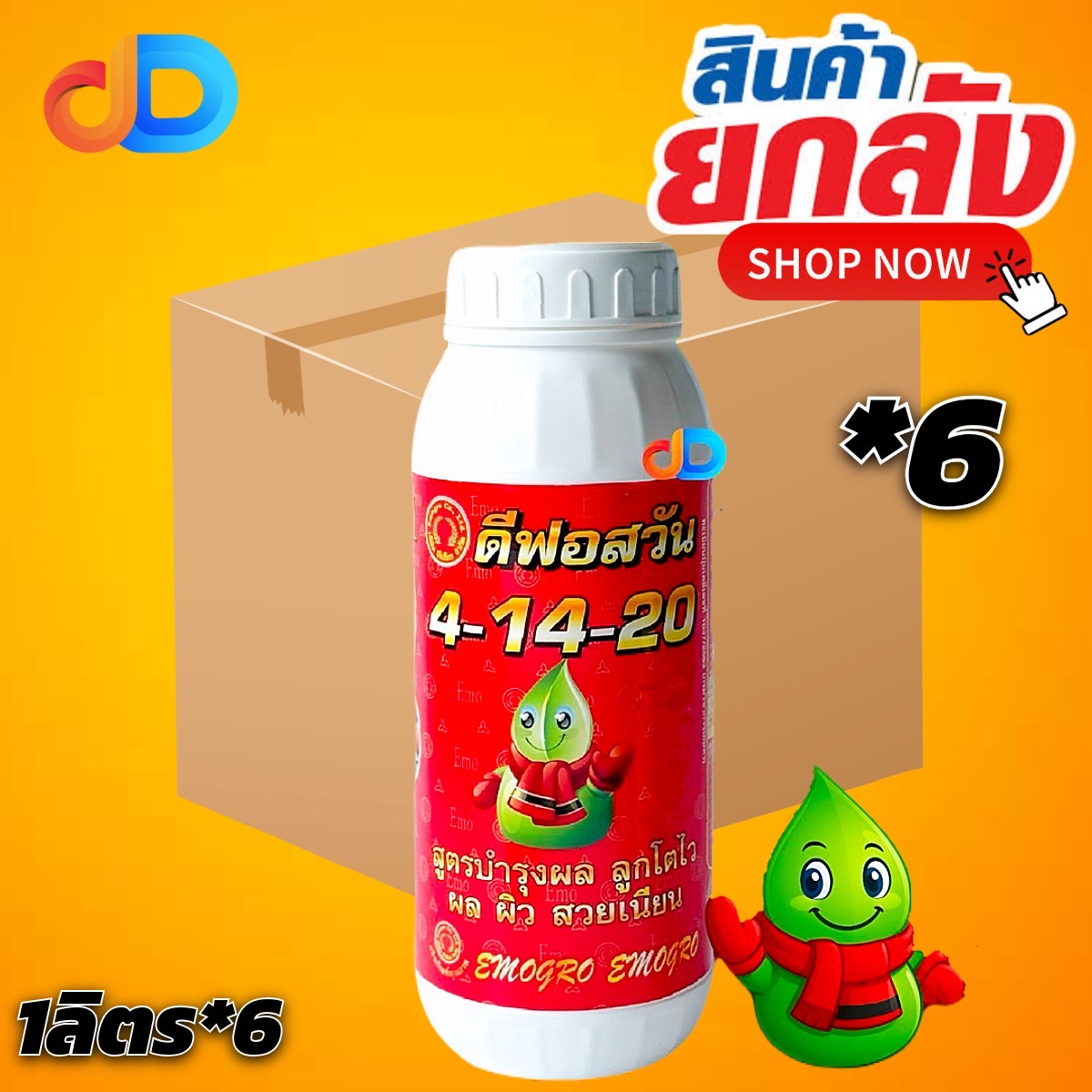 (ยกลัง 6 ขวด) ปุ๋ยน้ำ 4-14-20 ปุ๋ยน้ำทางใบ ขนาด 1 ลิตร สูตรบำรุงผล ลูกโตไว ผล ผิว สวยเนียน