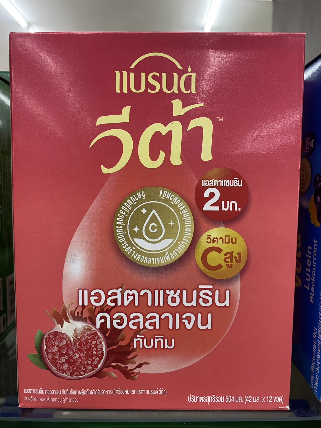 8852001115113 แบรนด์ วีต้า แอสตาแซนริน ทับทิบ