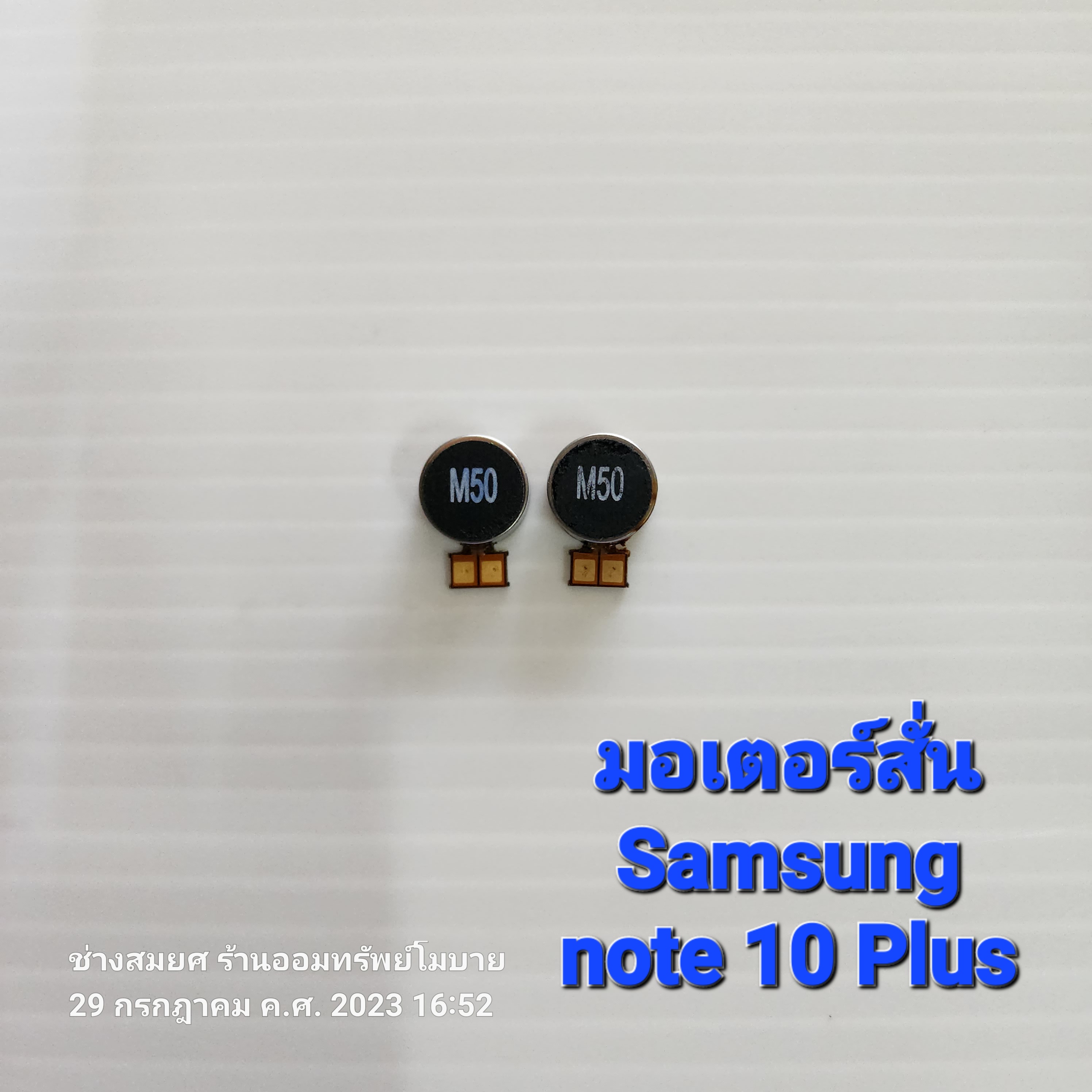 มอเตอร์สั่น Samsung note 10 Plus