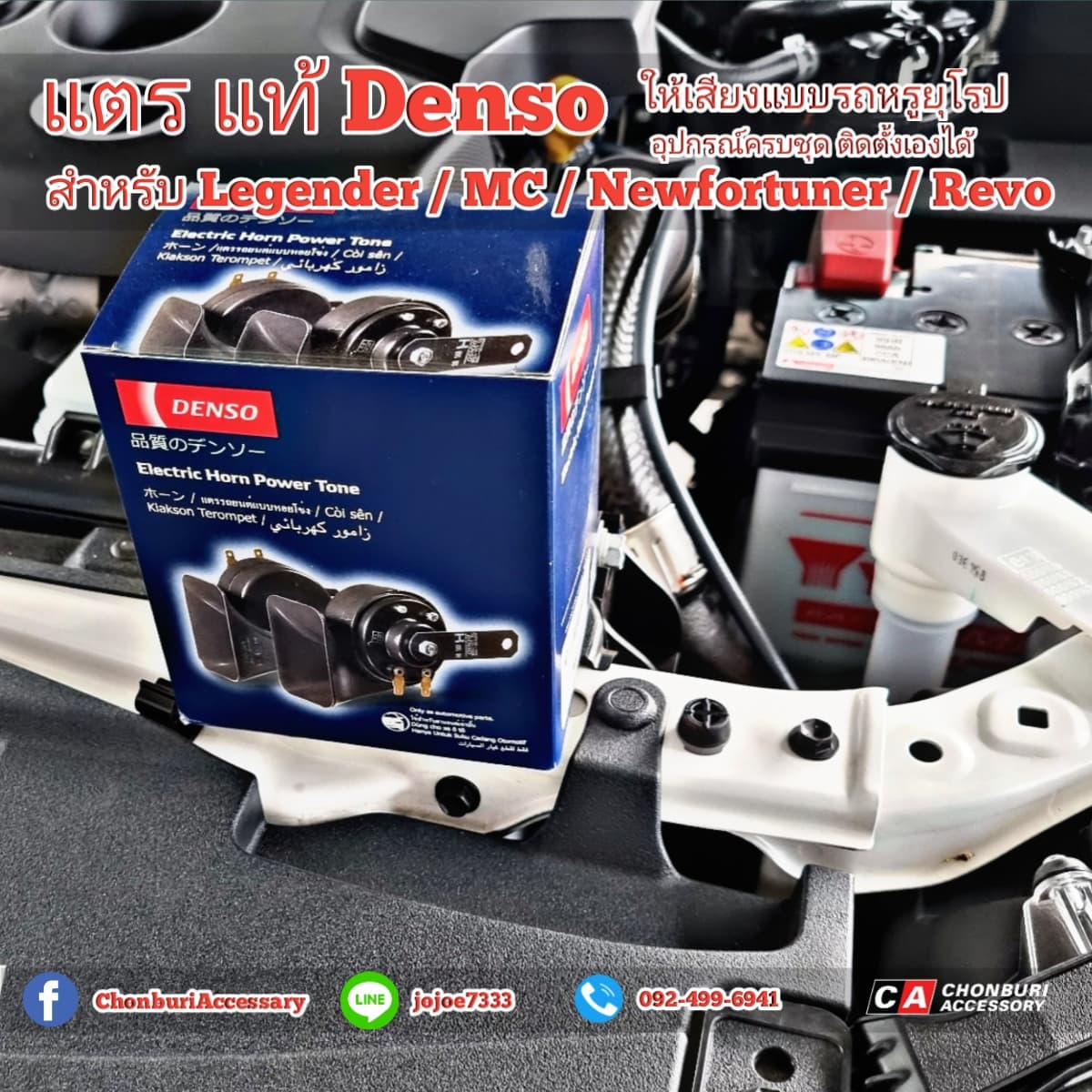 แตรแท้ DENSO โตโยต้า ฟอร์จูนเนอร์ GRsport Legender