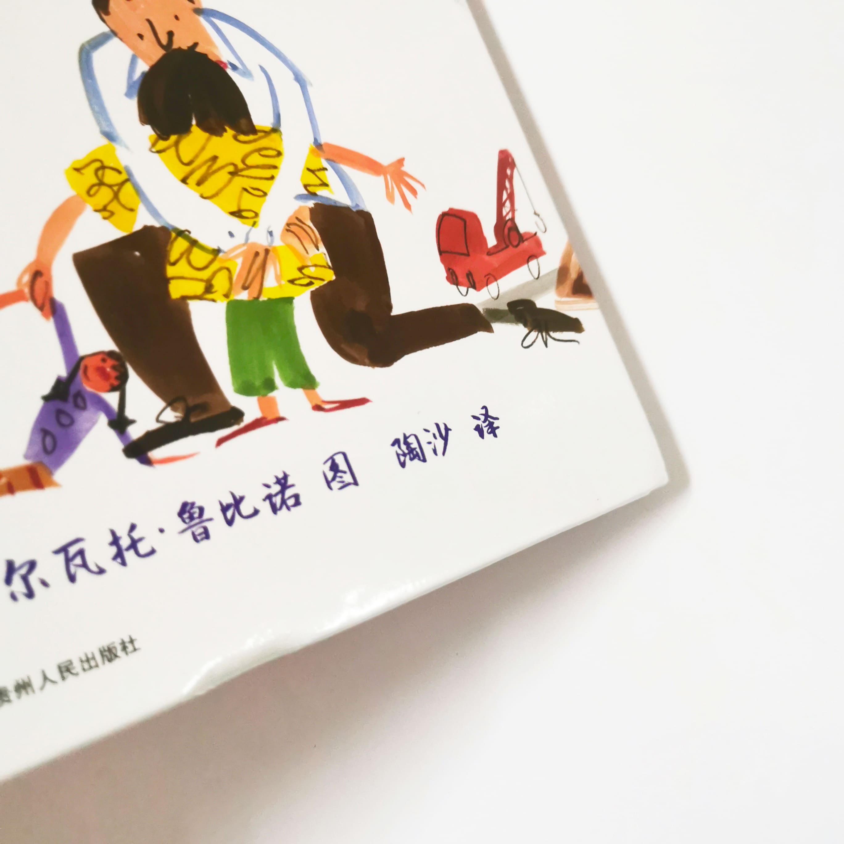 爱是什么滋味? A Book of Feelings