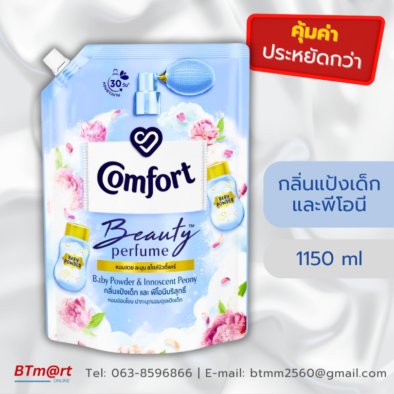 คอมฟอร์ท อินโนเซนท์ บูสท์ 1150 ml