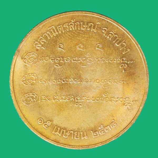 A5223 เหรียญหลวงพ่อเกษมเขมโก สุสานไตรลักษณ์ ลำปาง บล็อกกองกษปณ์ 70