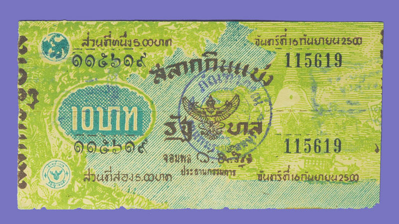 ก51 ล็อตเตอรี่ปี 2500