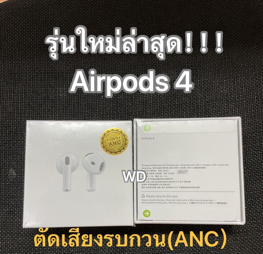 Airpods 4 ตัดเสียงรบกวน(ANC)