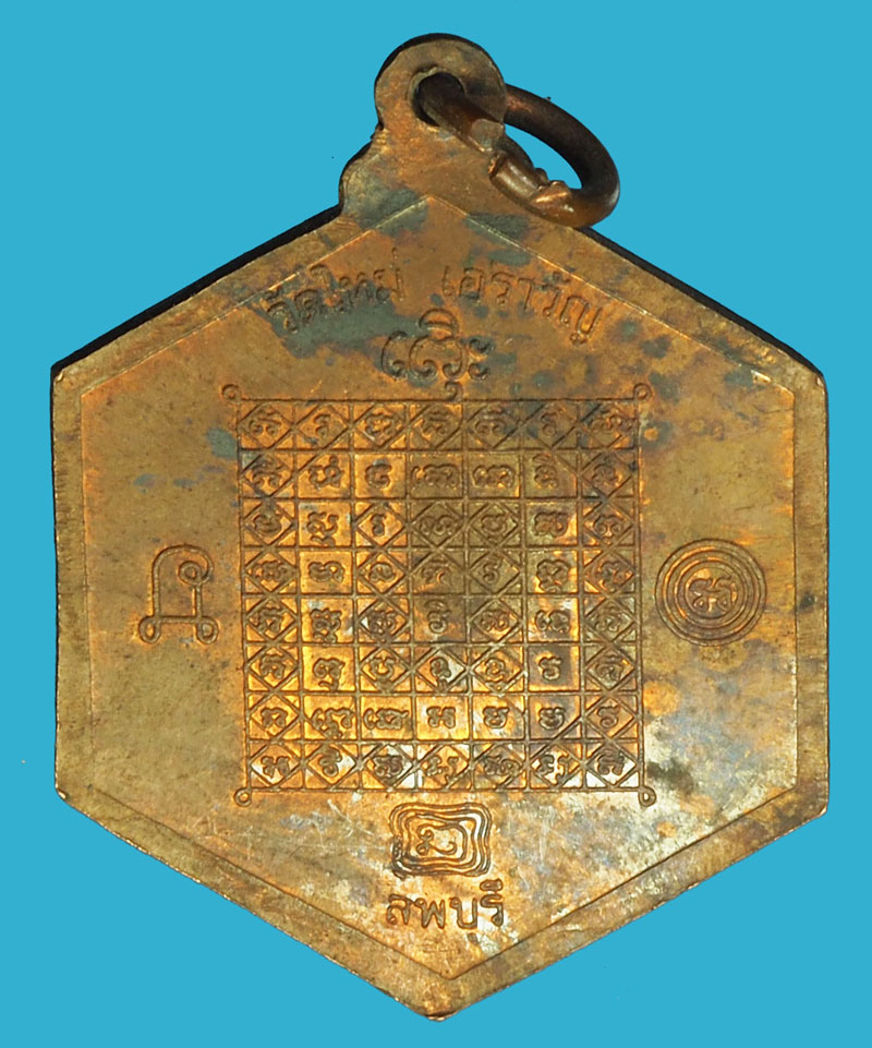 A1139 เหรียญเอราวัณช้างสามเศียร วัดใหม่เอราวัณ ลพบุรี เนื้อทองแดง 69