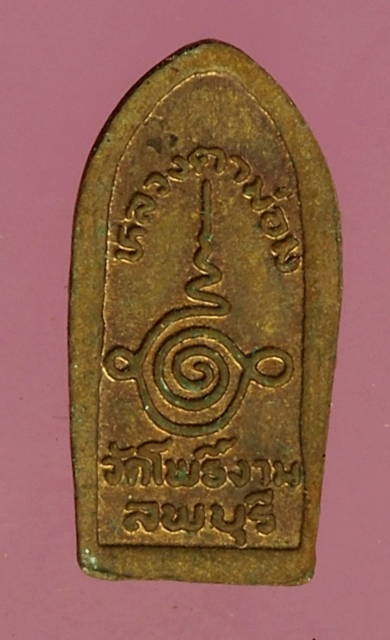 B2634 พระปรกใบมะขามหลวงตาม่อม วัดโพธิ์งาม ลพบุรี 10