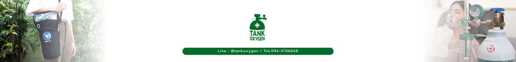 tank oxygen - จำหน่ายถังออกซิเจน และอุปกรณ์การแพทย์