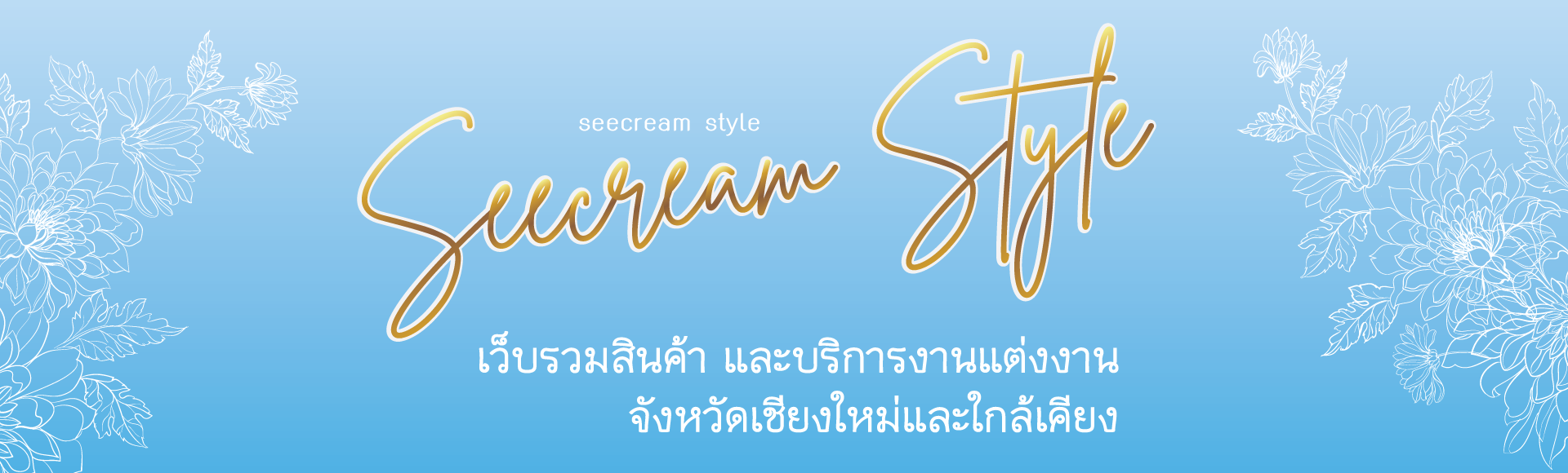 สีครีมการ์ด การ์ดงานบวช การ์ดแต่งงาน และการ์ดขึ้นบ้านใหม่