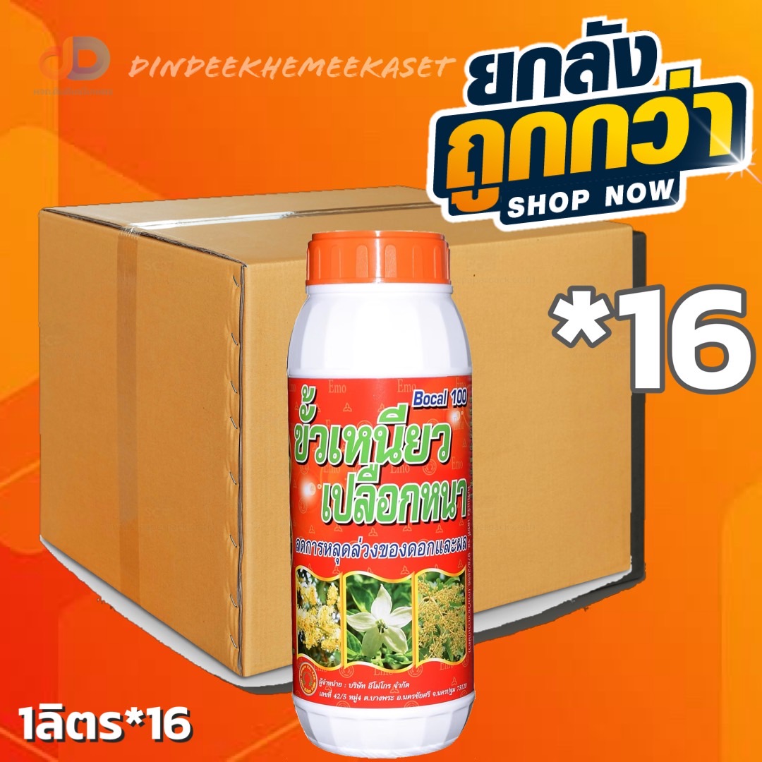 (ยกลัง 16 ขวด)โปรโทรนิค #ขั้วเหนียว เปลือกหนา ลดการหลุดร่วง ของดอกและผล ขนาด 1 ลิตร
