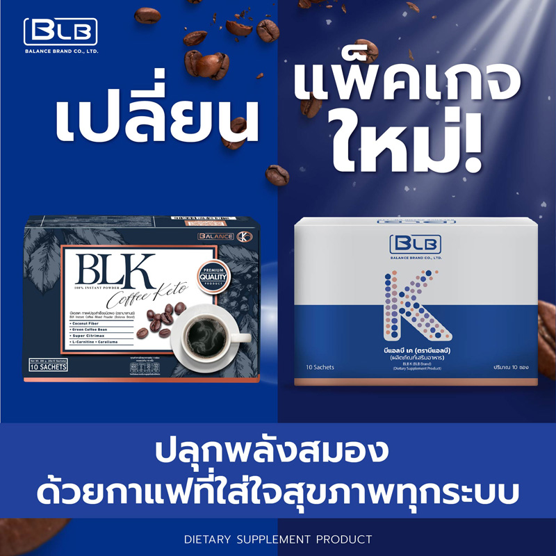 Balance BLK - BLB K สดชื่น ลดเครียด สมองล้า เหนื่อยล้า บำรุงสมอง ต้านอนุมูลอิสระ ความจำ