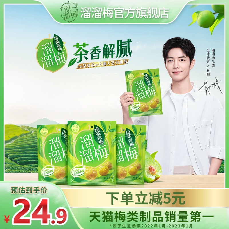 【肖战推荐】112g*3袋绿茶味青梅自选青梅休闲零食小吃乌梅雪梅