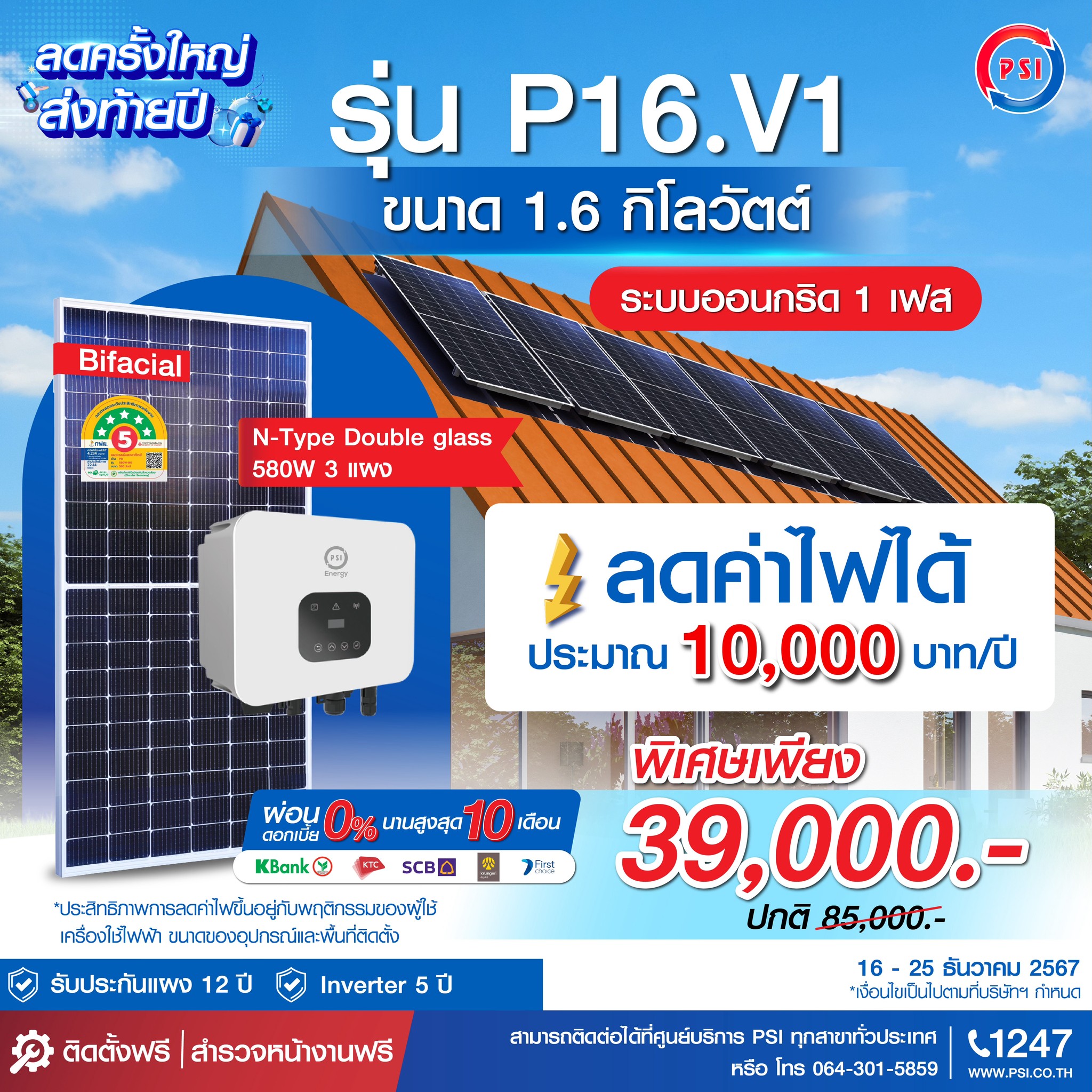 สินค้าโปรโมชั่น ลดยิ่งใหญ่..ส่งท้ายปี67