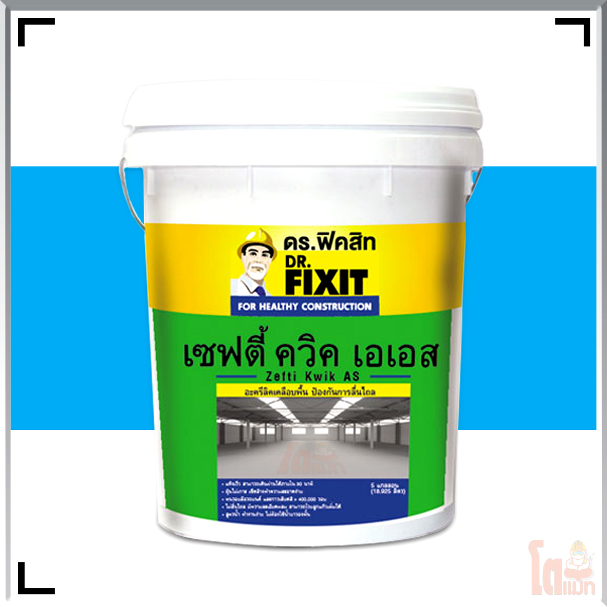 DR. Fixit Zefti Kwik AS ดร.ฟิคสิท เซฟตี้ ควิค เอเอส