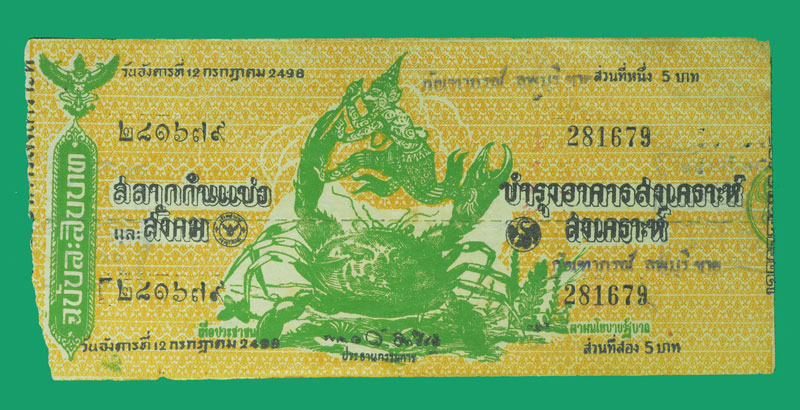 ก89 ล็อตเตอรี่ปี 2498