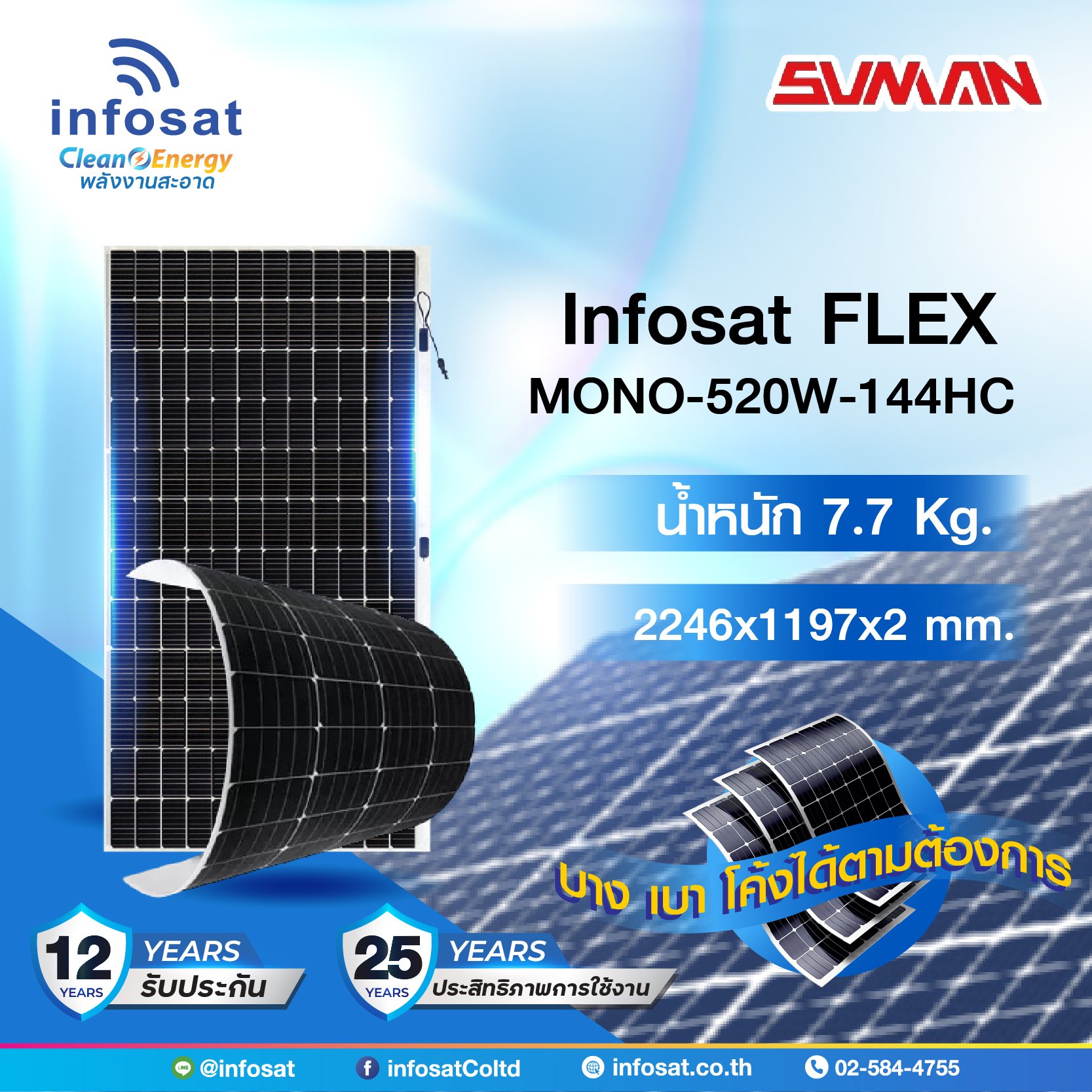 แผงโซลาร์เซลล์ แบบยืดหยุ่นได้ Flexible Solar Mono-520W 2mm. 7.7kg.