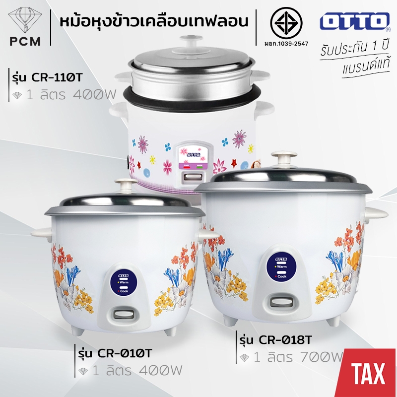 OTTO (PCM) หม้อหุงข้าวไฟฟ้า 1 ลิตร 1.8 ลิตร รุ่น CR-010T,CR-018T,CR110T,CR-118T