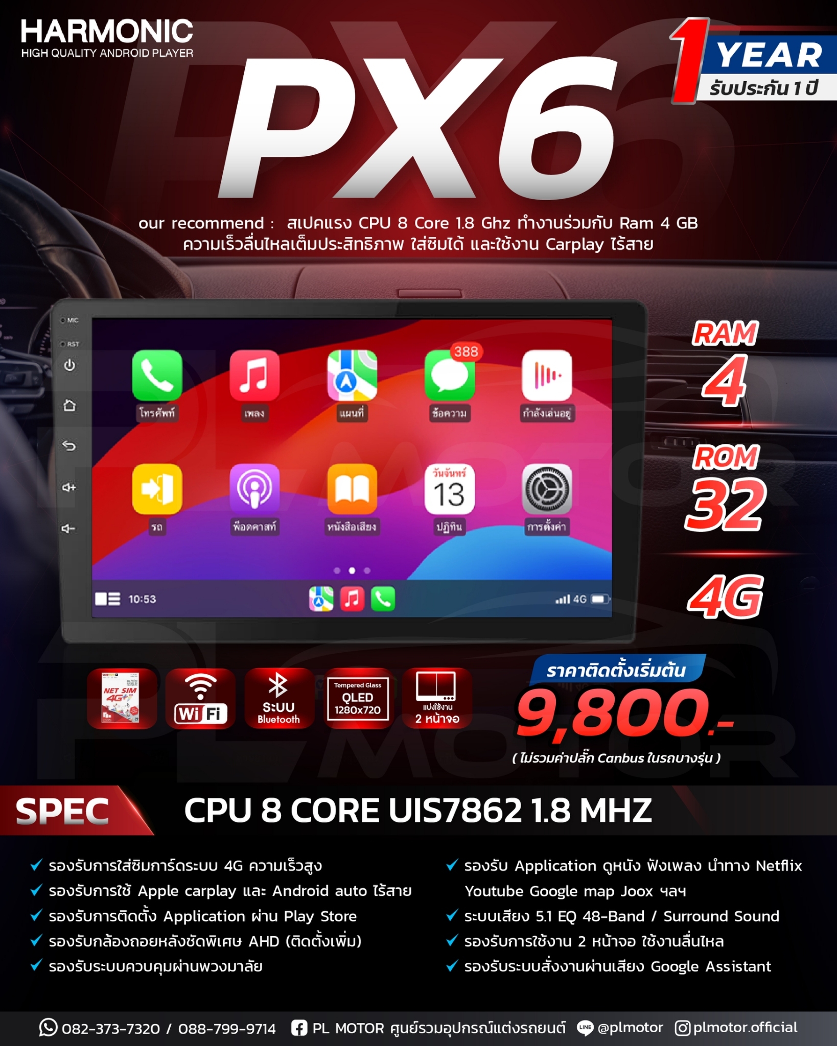 [ติดตั้งที่ร้าน] จอแอนดรอยด์ HARMONIC รุ่น PX6 8 Core 4/32 GB WIFI+4G