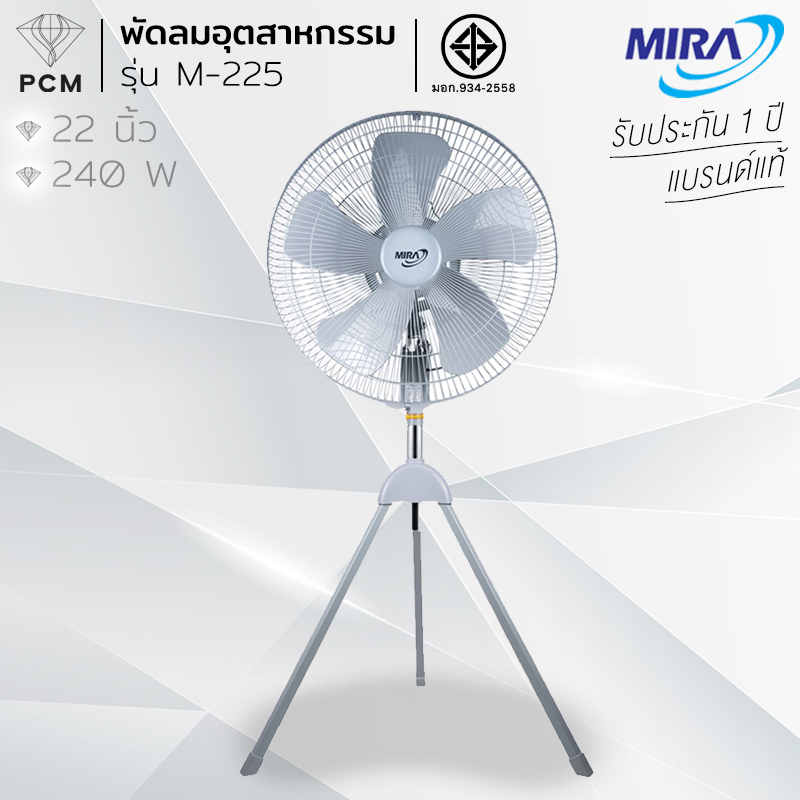 MIRA (PCM) พัดลมอุตสาหกรรม ขนาด 22 นิ้ว รุ่น M-225