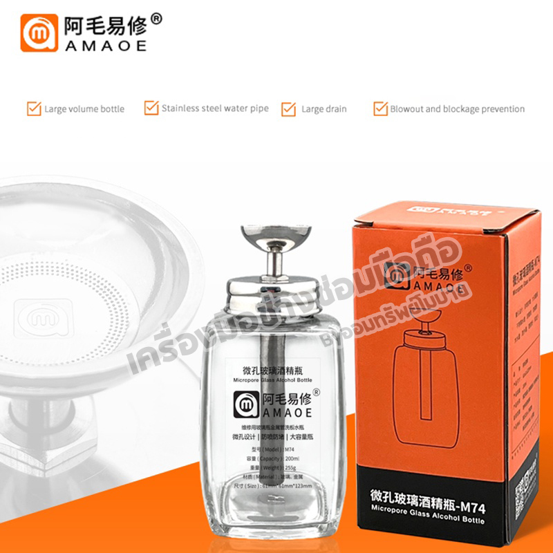 กระปุกใส่น้ำยา amaoe M74