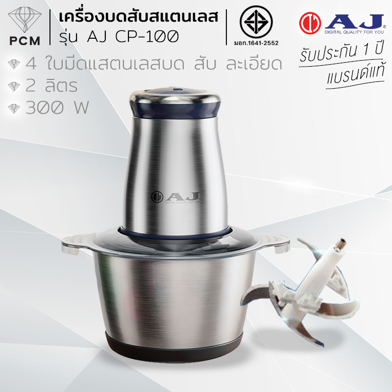 AJ (PCM) เครื่องบด สับ ปั่น ผสมอาหาร รุ่น AJ CP-100 เครื่องสับอาหาร