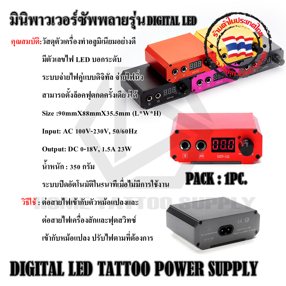 พาวเวอร์ซัพพลาย DIGITAL LED TATTOO POWER SUPPLY