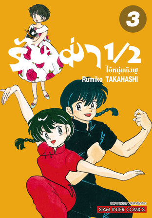 รันม่า1/2 ไอ้หนุ่มกังฟู Big Book เล่ม 1-10 แพ๊กชุด (การ์ตูนสภาพสะสม / ไม่จบ)