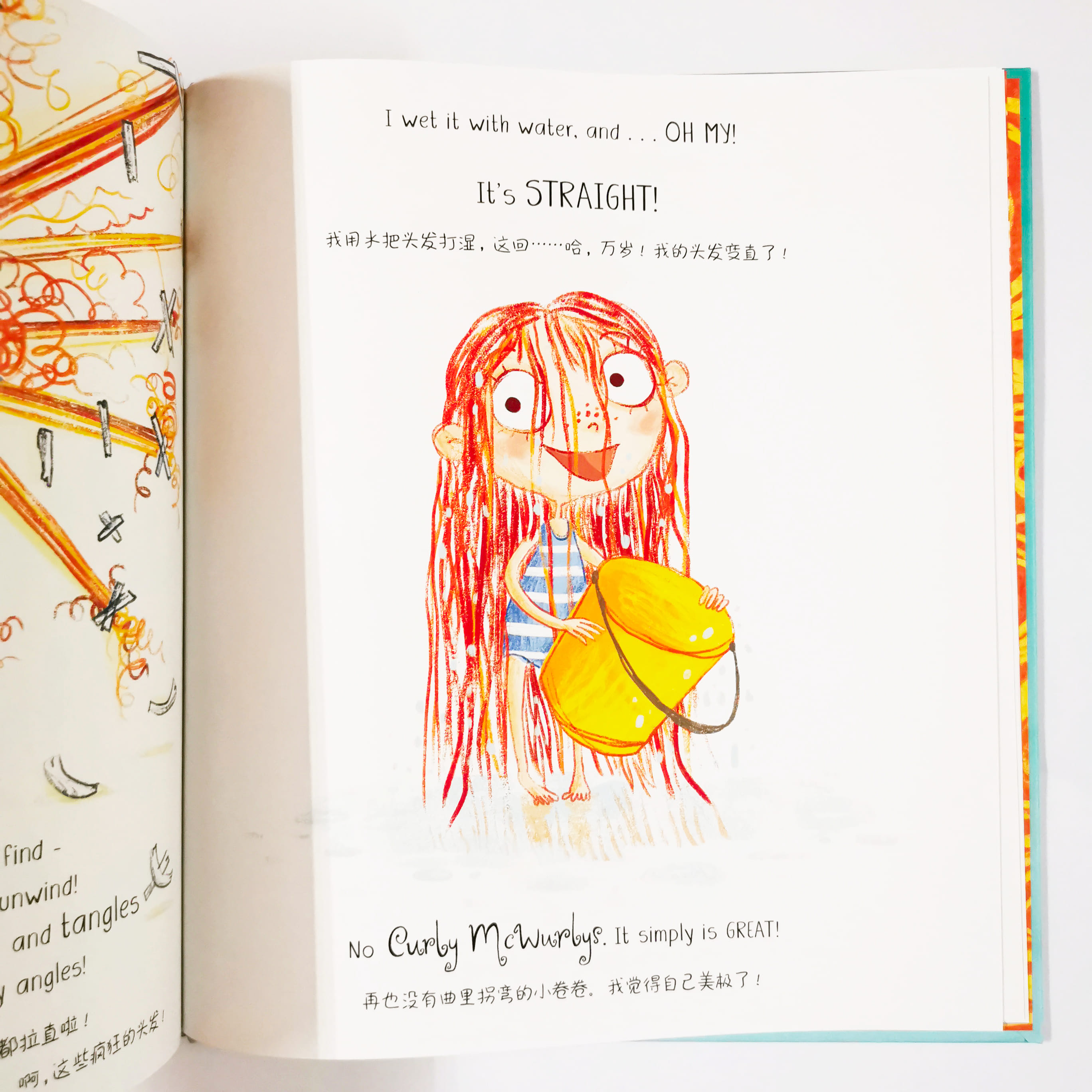 I don't want Curly Hair 卷卷的烦恼