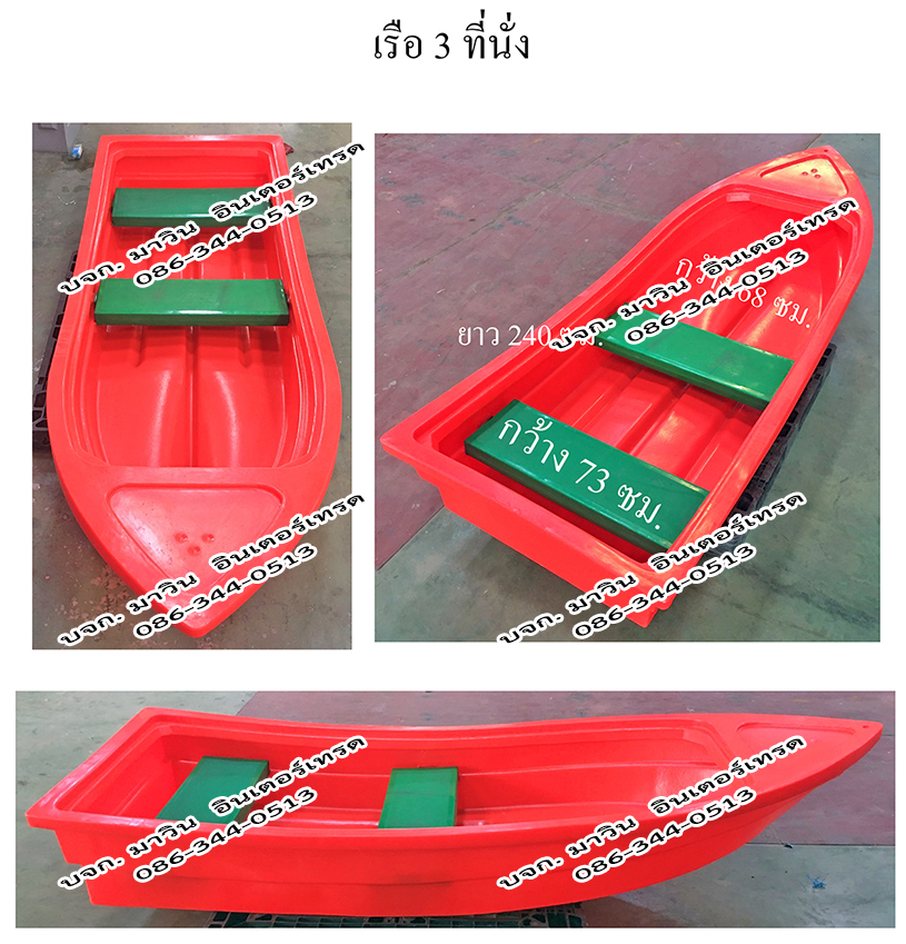 เรือพลาสติก พร้อมไม้พาย