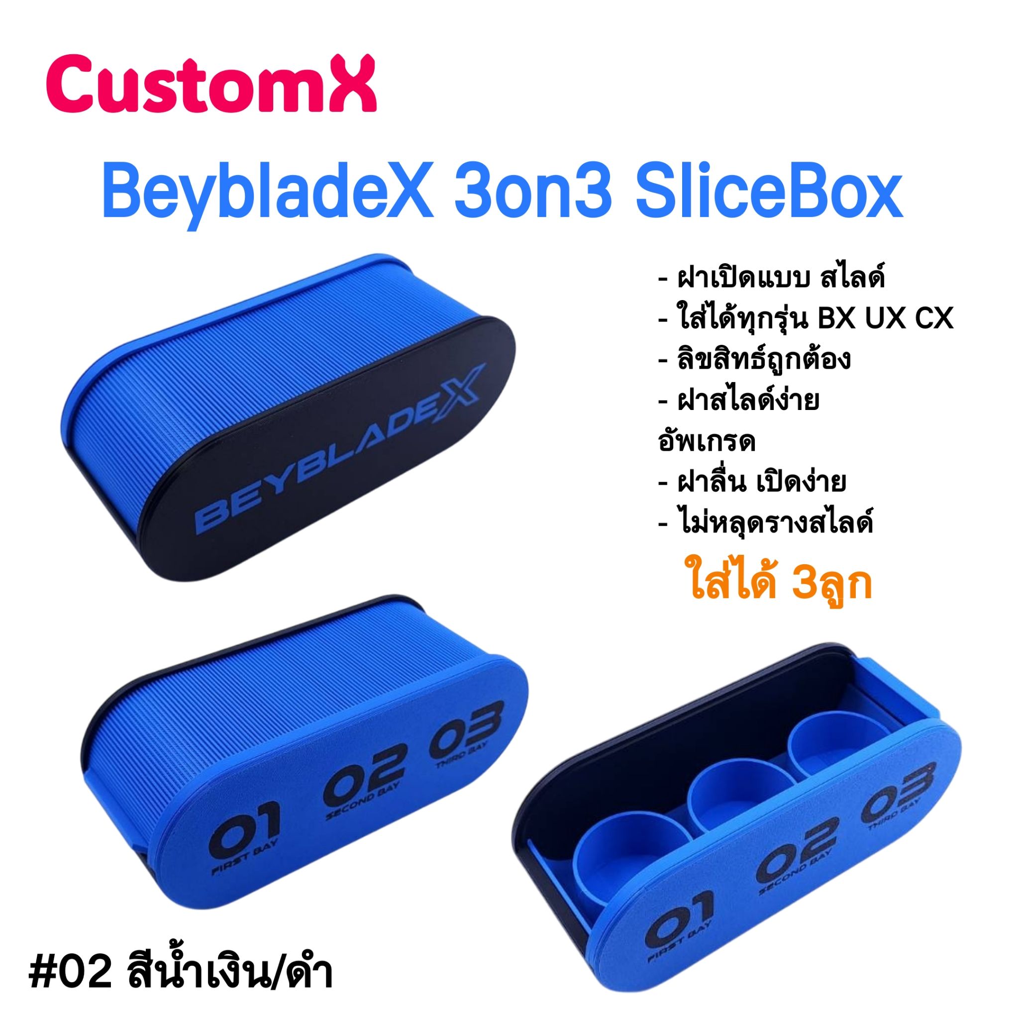 🏆 พร้อมลุยศึก 3on3! ต้องมีกล่องนี้! CustomX 3on3 SliceBox 🏆 เปิด-ปิดสุดเท่: ฝาเปิดแบบสไลด์ เปิดง่าย ปิดง่าย สุดคูล !!