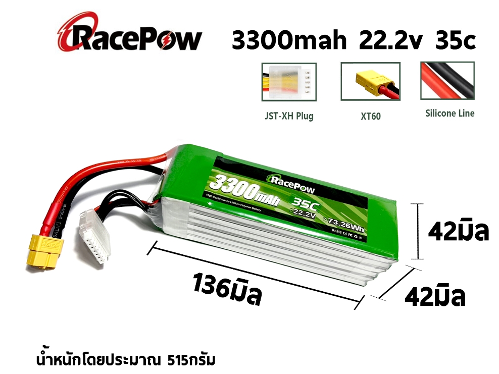 แบตเตอรี่ RacePow 6S 22.2V 1300mah 35C / 3300mah 5200mah 45C XT60