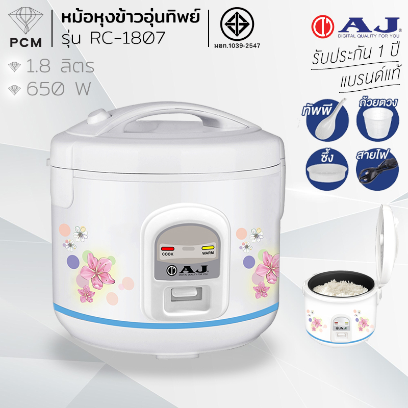 AJ (PCM) หม้อหุงข้าว 1.8 ลิตร อุ่นทิพย์ รุ่น RC-1807