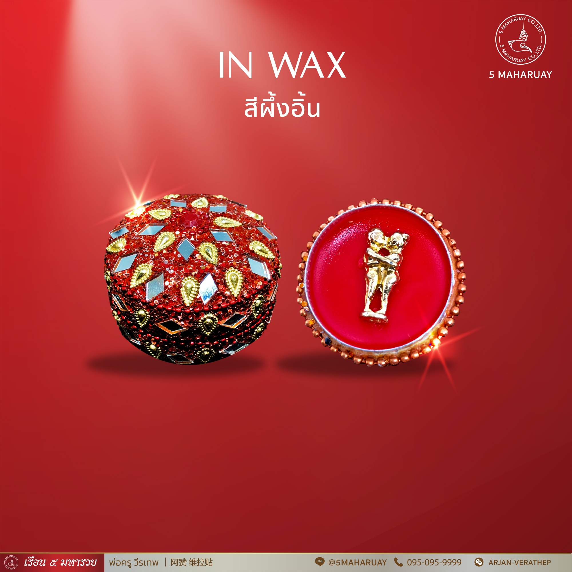 [อ.วีรเทพ] สีผึ้งอิ้นคู่ ความรัก เมตตา [5 มหารวย VERATHEP 阿赞 维拉贴]