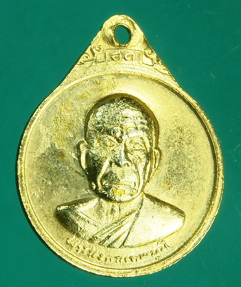 ฺฺฺB2656 เหรียญสมเด็จพระสังฆราช หลังหลวงพ่อสด วัดปากน้ำ กระหลั่ยทอง 10