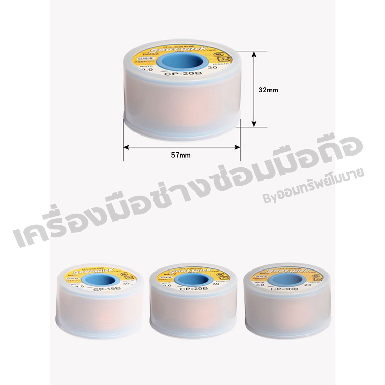ลวดซับตะกั่ว Goot wick (CP-20B) 30M
