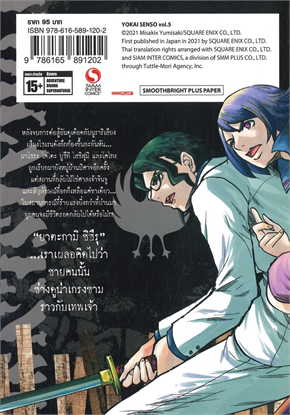 ภารกิจพิชิตปิศาจมรณะ เล่ม 1- 10 แพ๊กชุดจบ (การ์ตูนมือสองสภาพสะสม / จบ)
