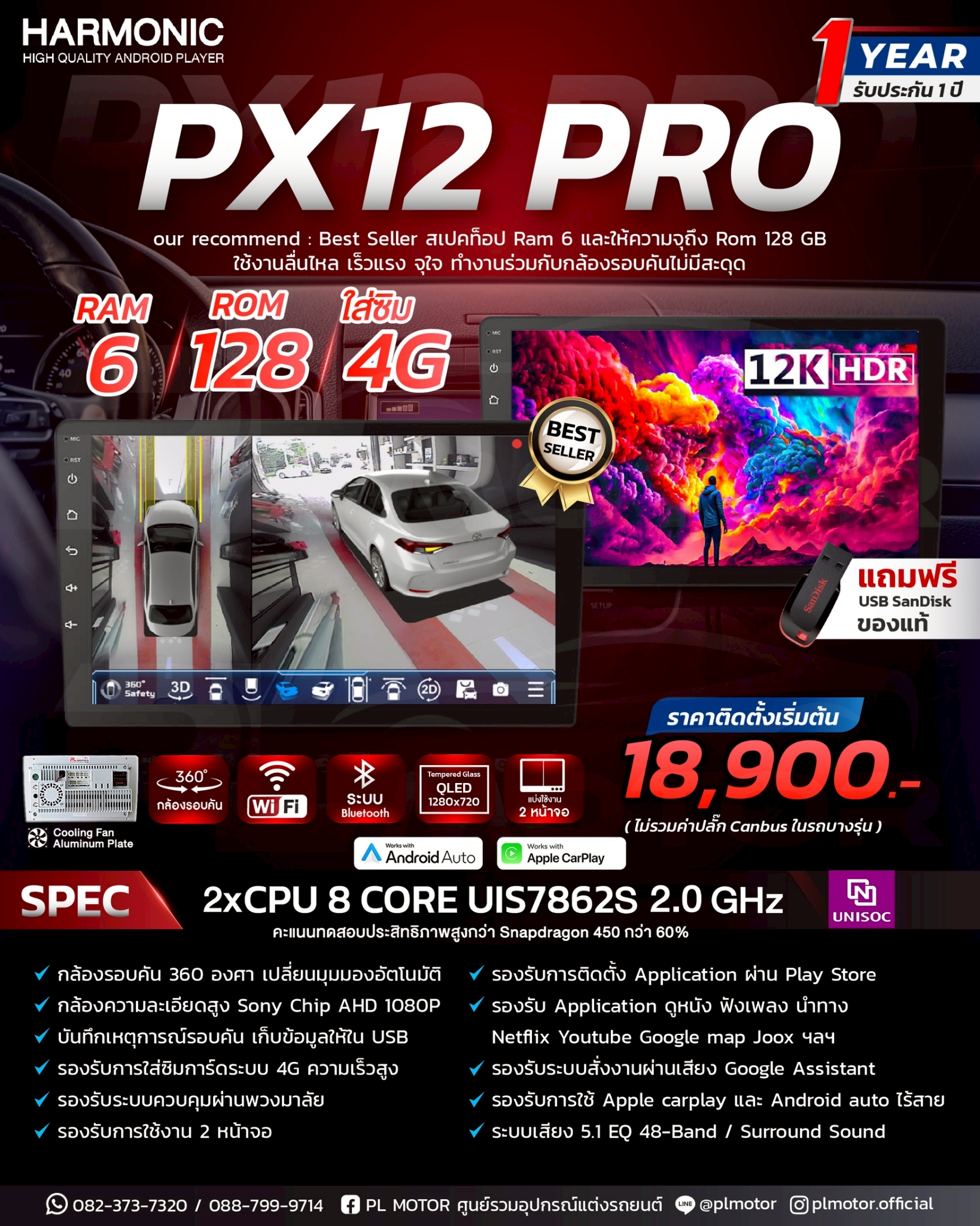 [ติดตั้งที่ร้าน] จอแอนดรอยด์ พร้อมกล้องรอบคัน 360 องศา HARMONIC รุ่น PX12 PRO 6/128 GB 4G