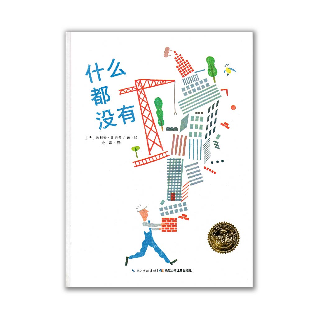 什么都没有 (Rien Du Tout) Nothing at all