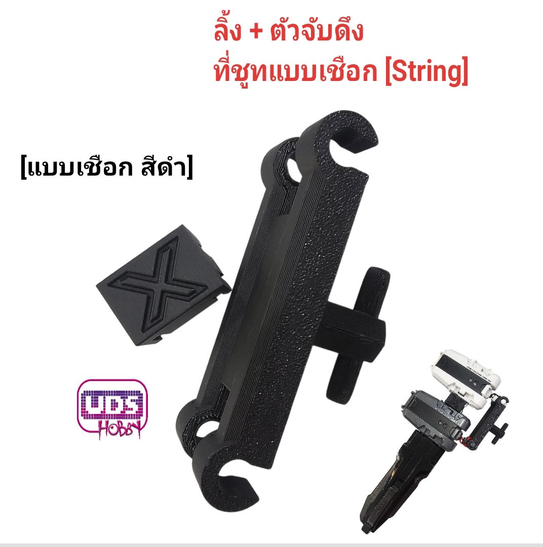 อุปกรณ์ตัวช่วยจับชูท เล่นคนเดียว2ลูก ตัวเชื่อนรันเชอร์ และ ตัวจับดึง สำหรับ แบบสายดึง[Ripcord] และ แบบสายเชือก[String]